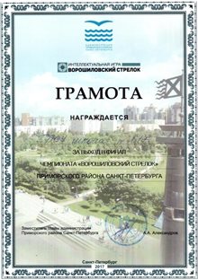 2017-2018 команда школы - Ворошиловский стрелок